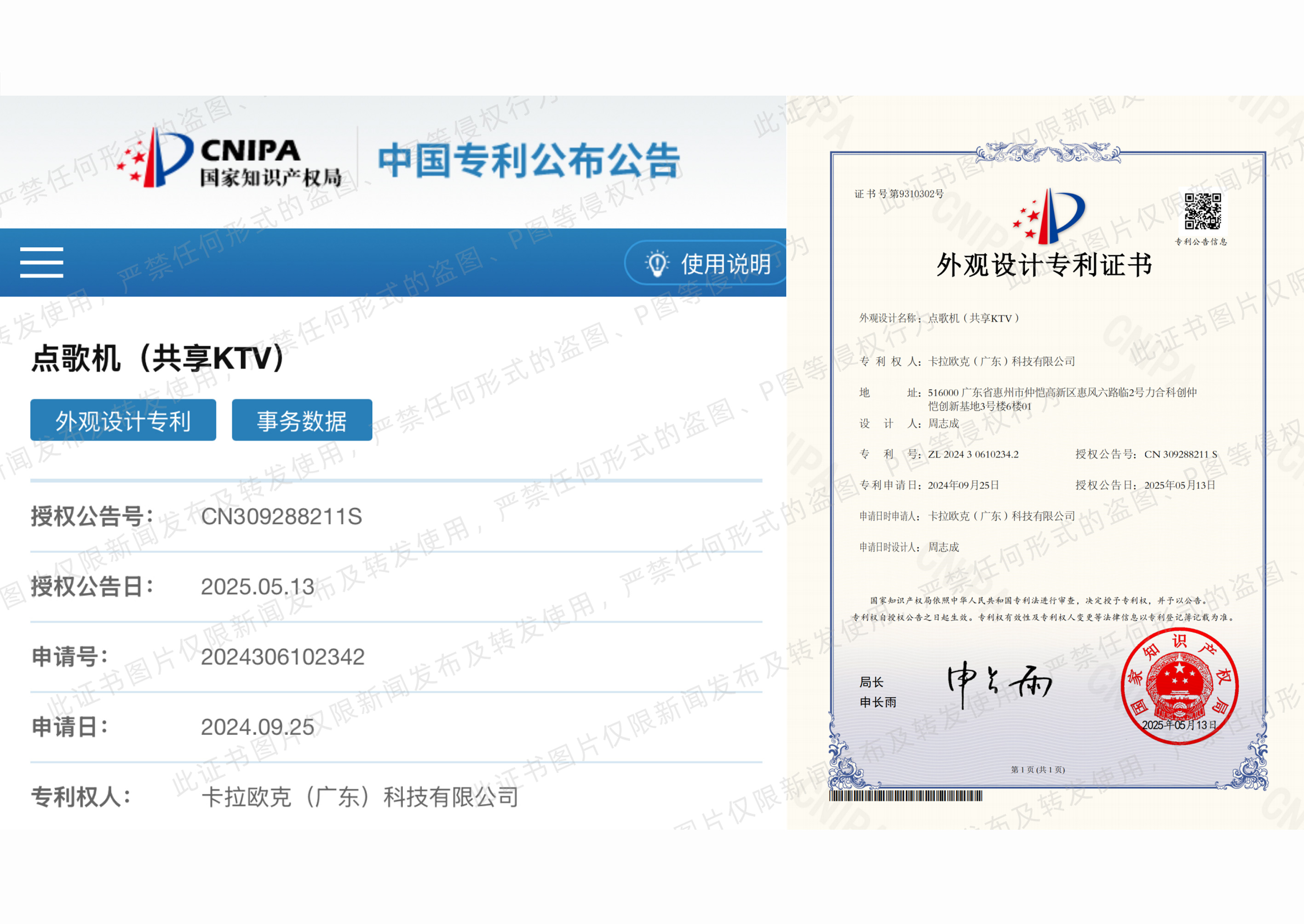 卡拉欧克斩获17项核心知识产权，打造共享