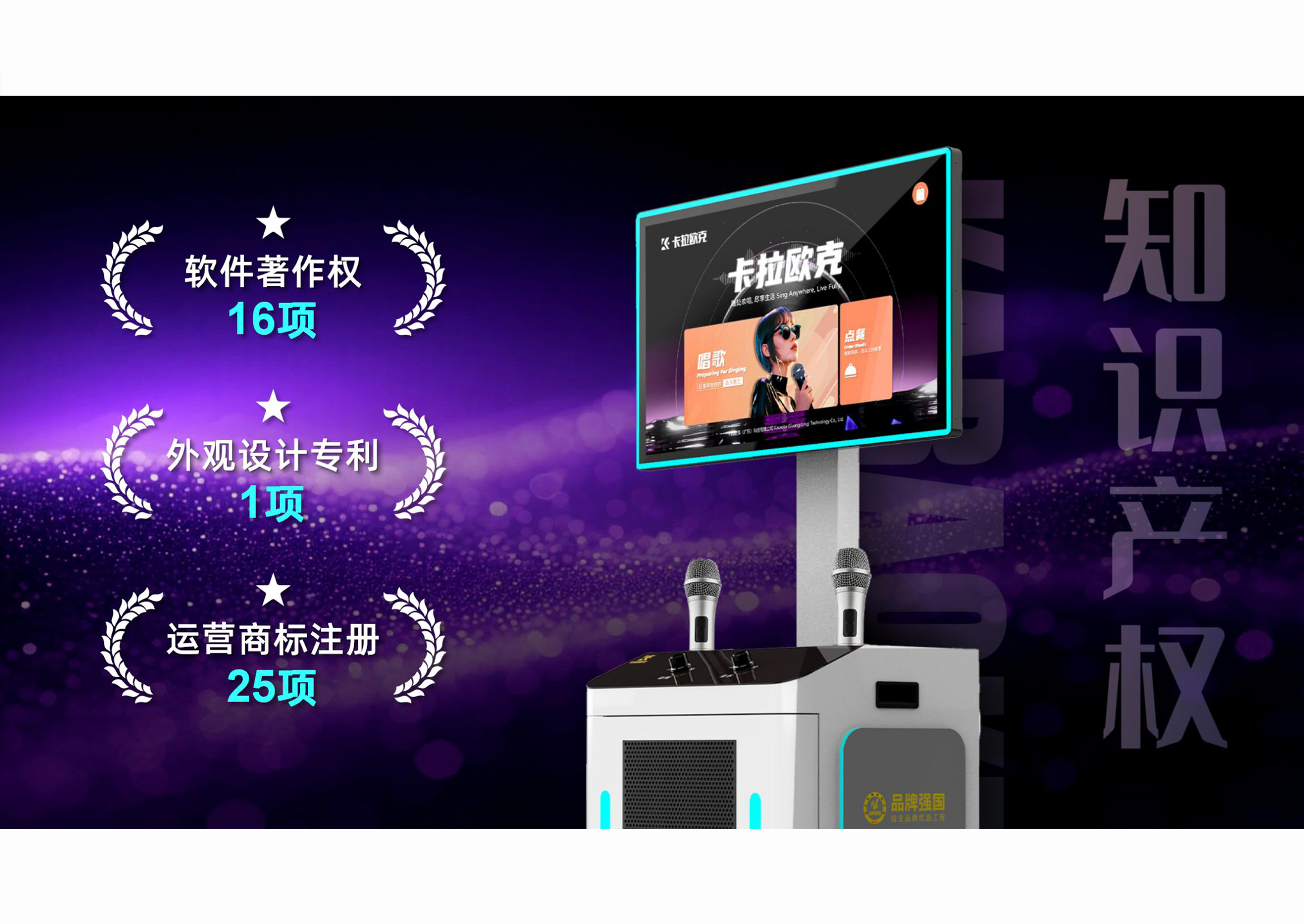 卡拉欧克斩获17项核心知识产权，打造共享